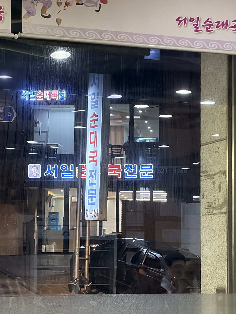서일순대국 별관 사진 2