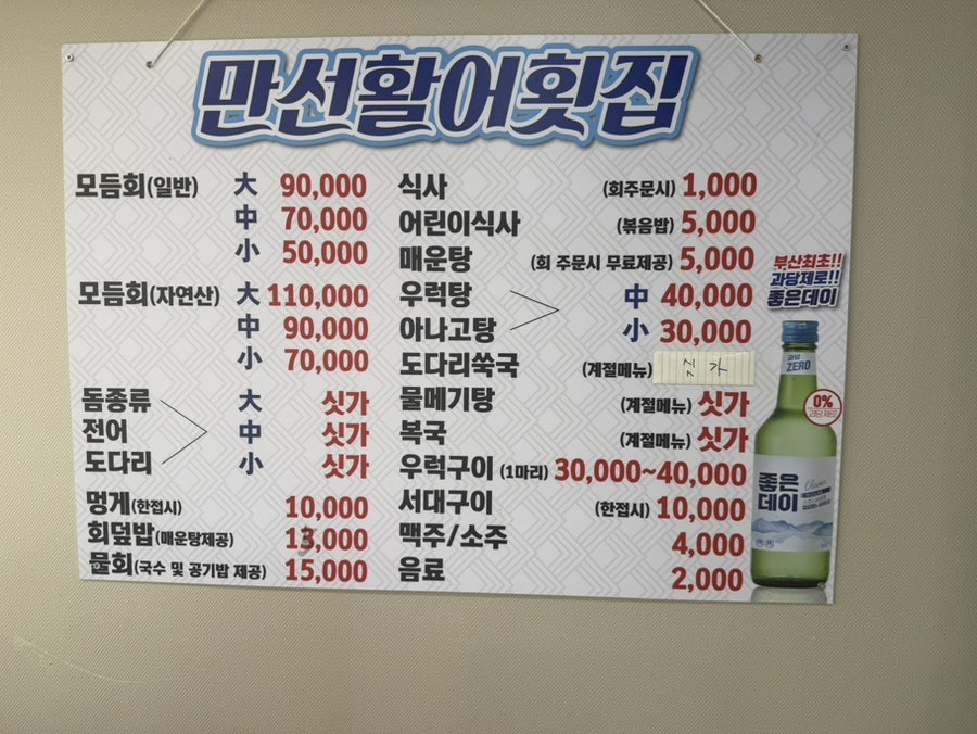 만선횟집 사진 3