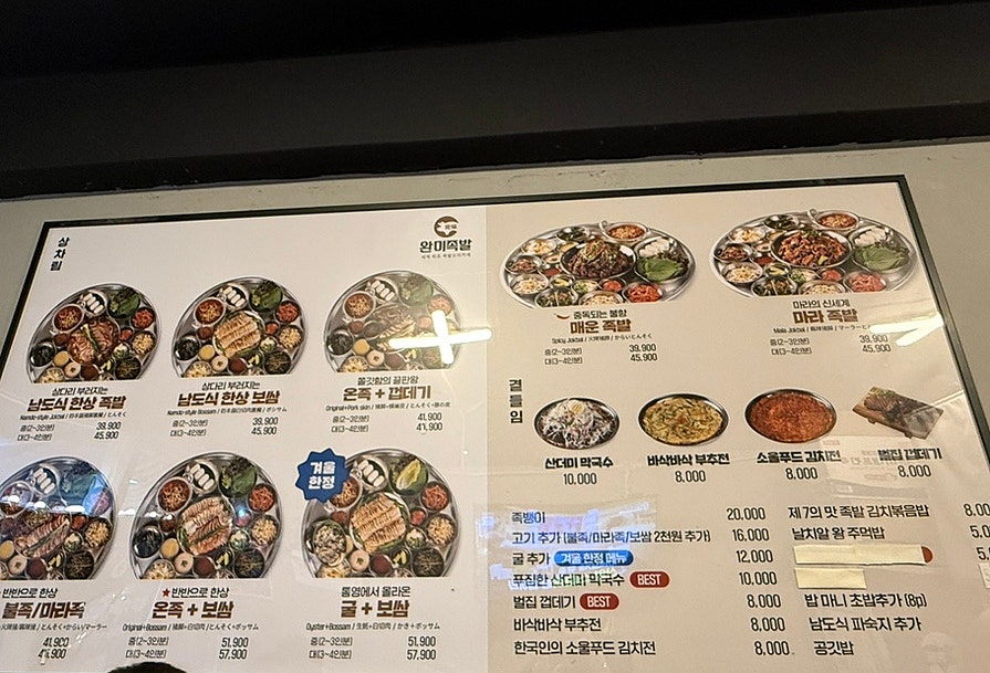 완미족발 방학행복점 사진 3