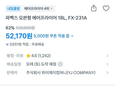  (광고) 파벡스 에어프라이어 FX-231A 후기 구매 전 필수 체크
