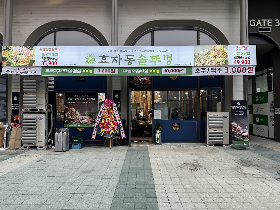 효자동솥뚜껑 구리갈매점 사진 3