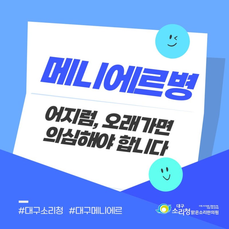 대구메니에르 반복되는 어지럼, 일반 어지럼과 다른 점