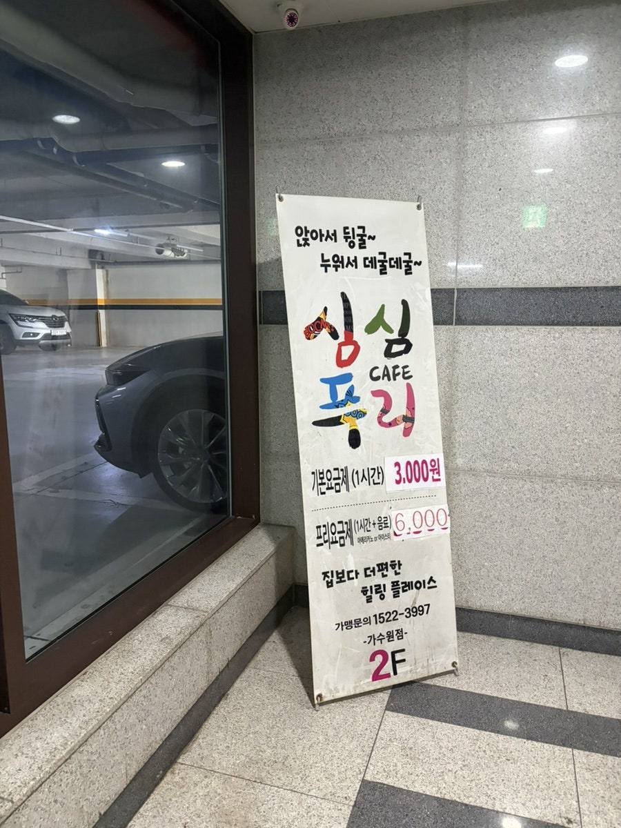 심심푸리 가수원점 사진 2