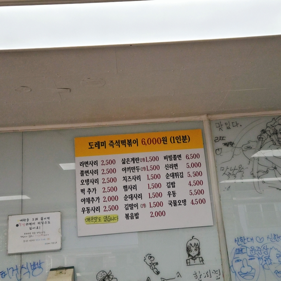도레미즉석떡볶이 사진 2