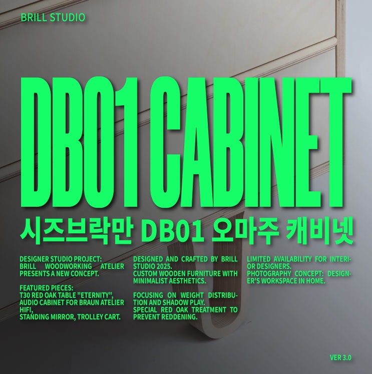  [ 가구맞춤제작 ] 시즈브락만 DB01 오마주 캐비넷｜미드센추리 빈티지 가구 주문제작