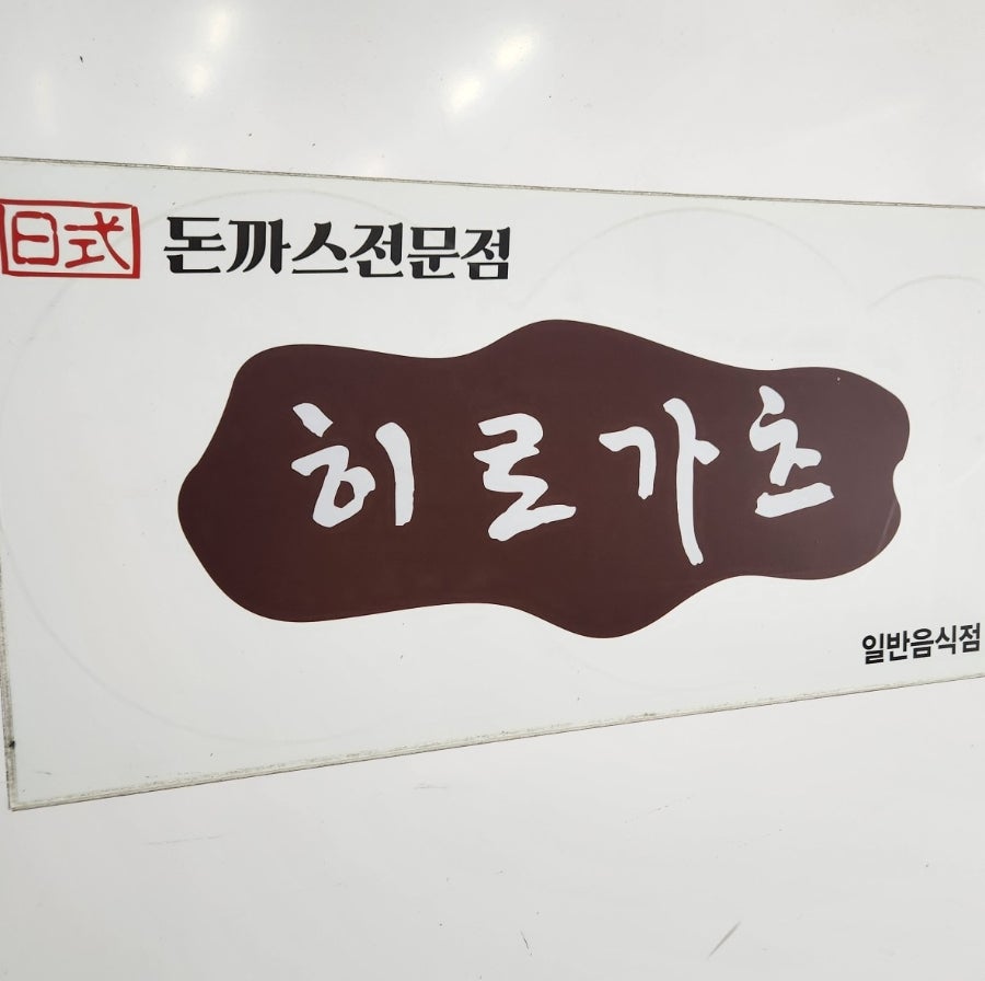 히로가츠 사진 3