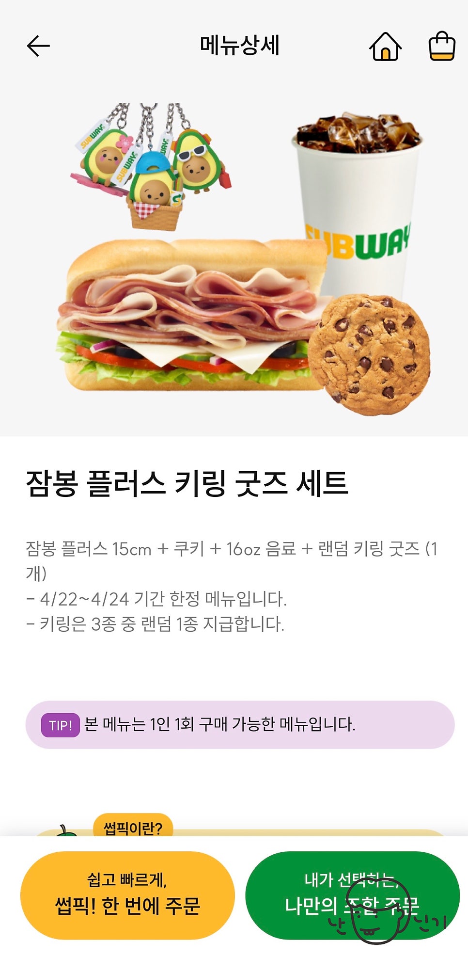 써브웨이 천안신방점 사진 4