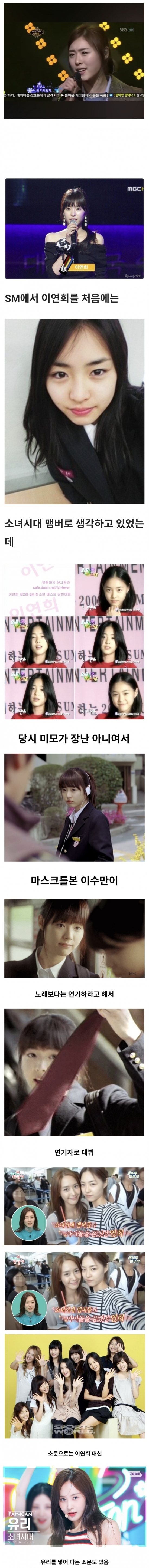  이연희가 소녀시대 못들어간 이유.jpg