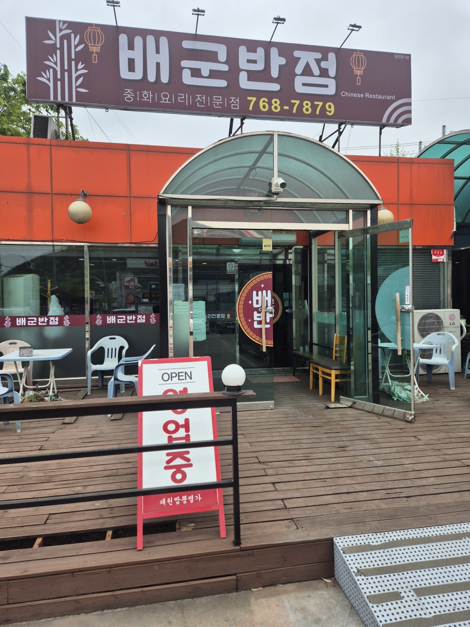 Baegunbanjeom photo 1