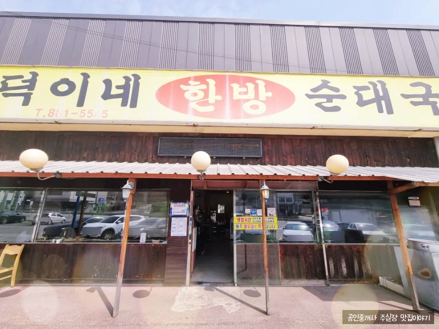 덕이네한방순대국 사진 1