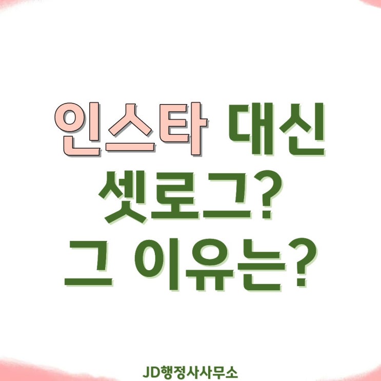  인스타 스토리 대신 셋로그(Setlog) 켠다｜Z세대가 무편집 1초 영상에 빠진 이유, 비리얼(BeReal) 차이점부터 초대코드·사용법까지 총정리