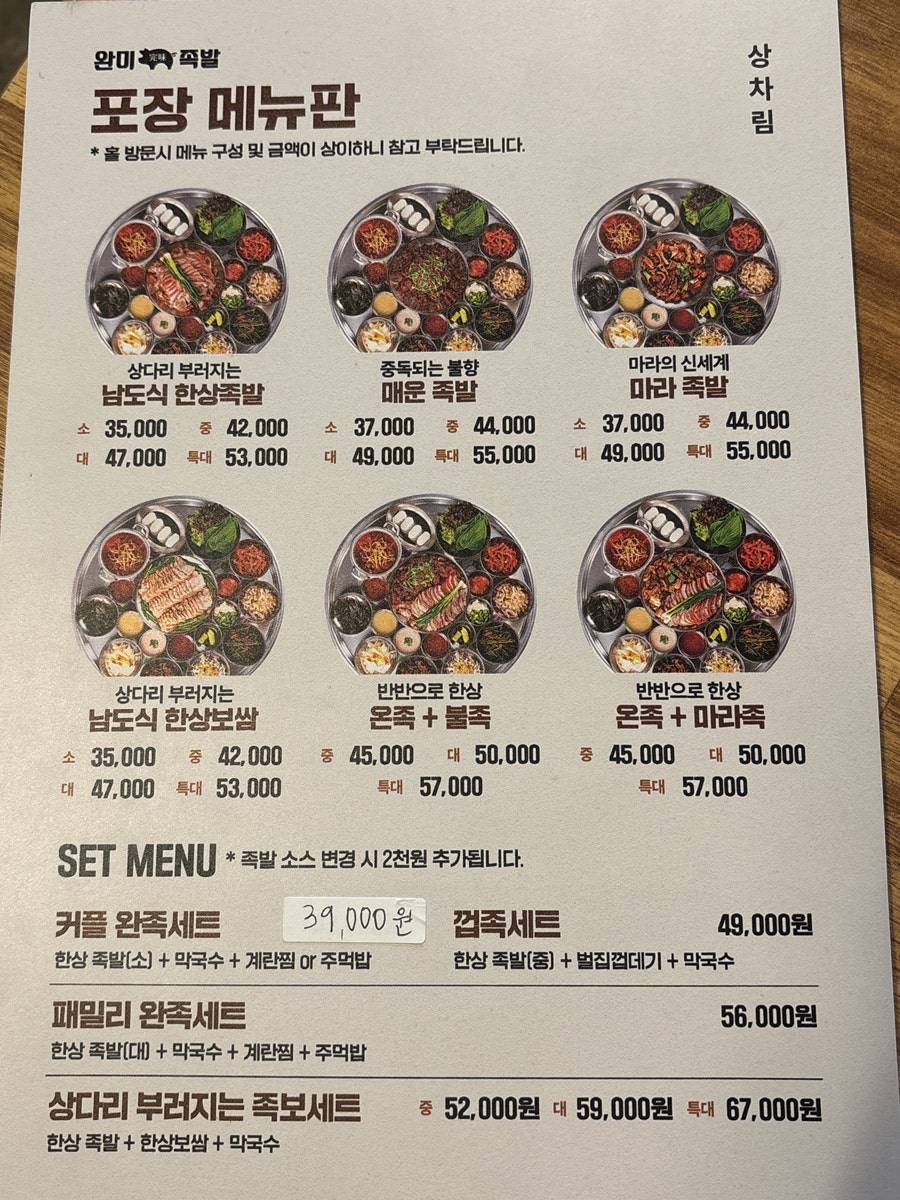 완미족발 방학행복점 사진 4