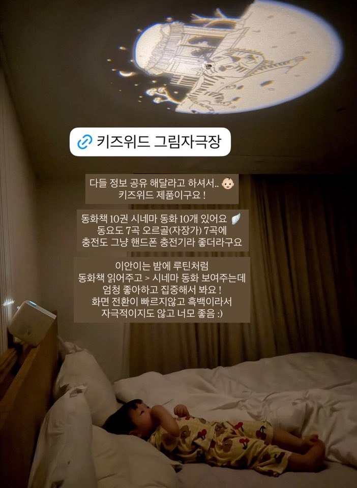  어린이날 선물 추천 키즈위드 그림자극장, 수면교육 돕는 조카 선물