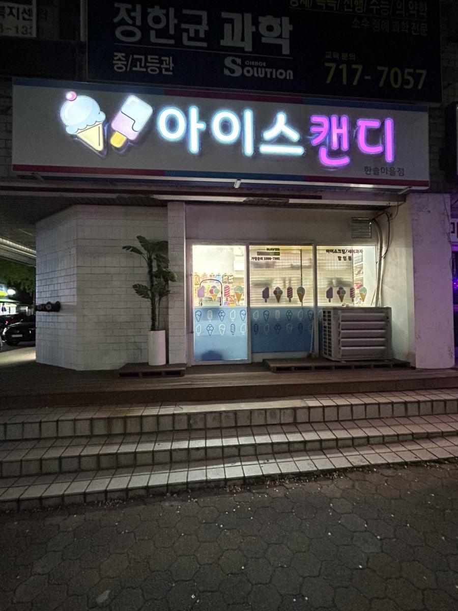 아이스캔디 사진 1
