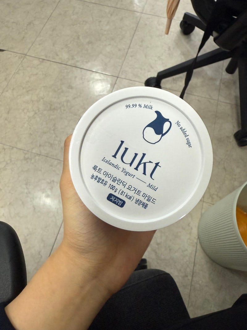 룩트(LUKT) 그릭요거트 아이슬란딕요거트 100g 마일드 솔직 후기(칼로리, 영양성분,가격)