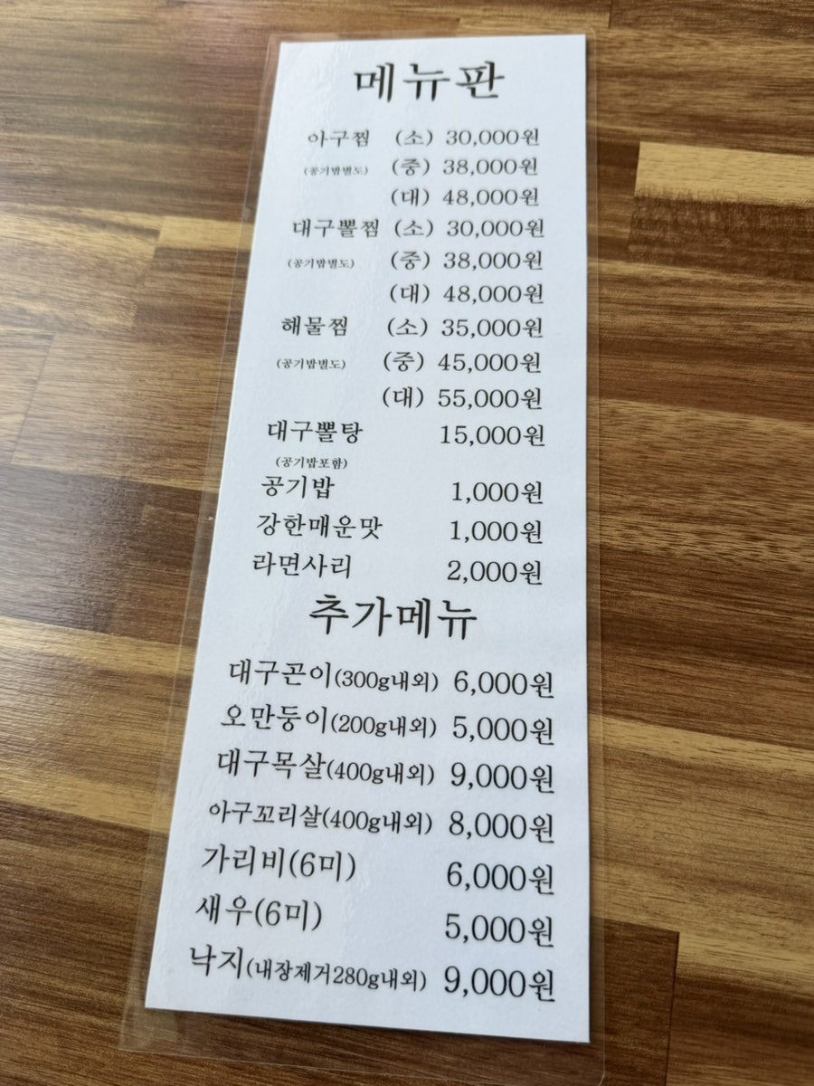 명가대구탕 사진 3