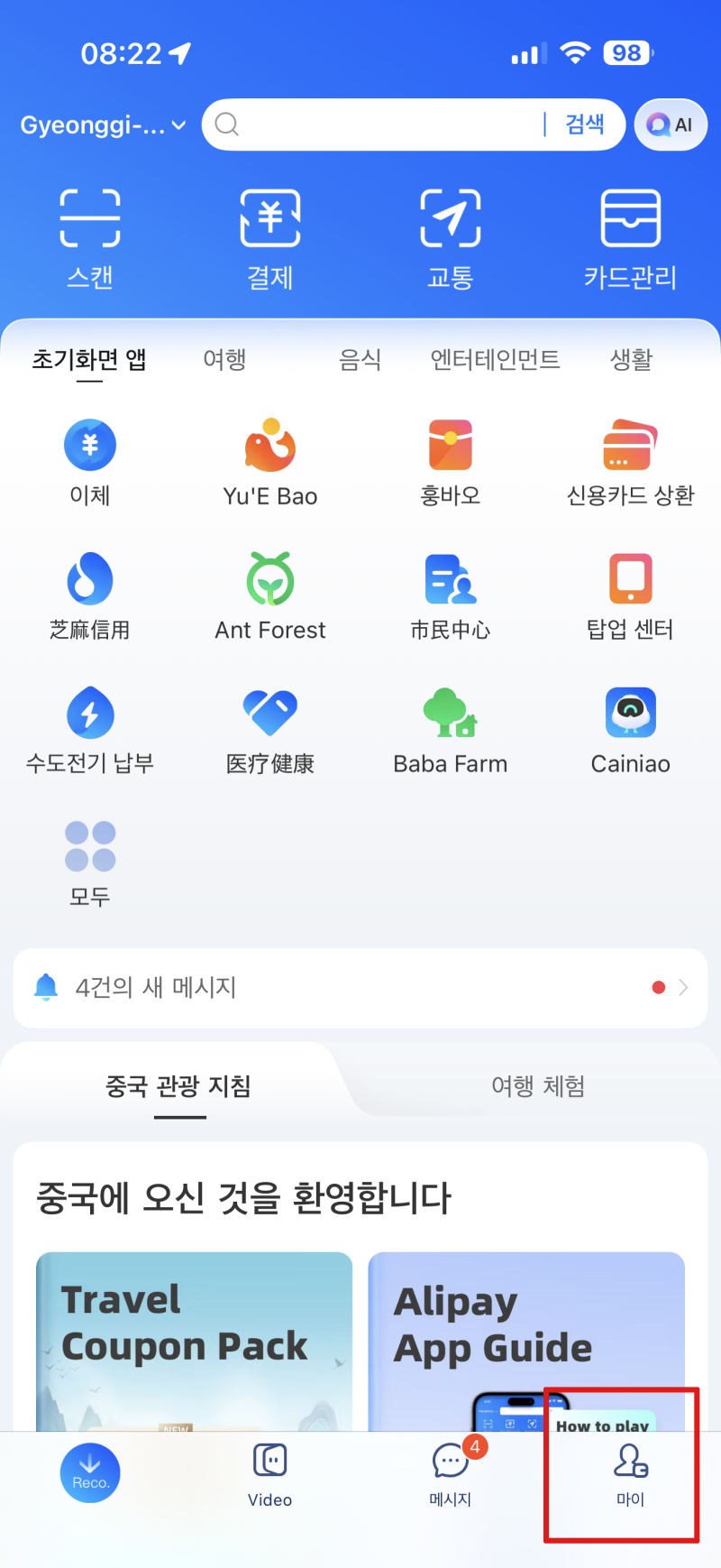 중국 칭다오 여행 2편/ ‼️토스뱅크 알리페이 등록하지마세요‼️여러분 저 됐어요 진짜 조....