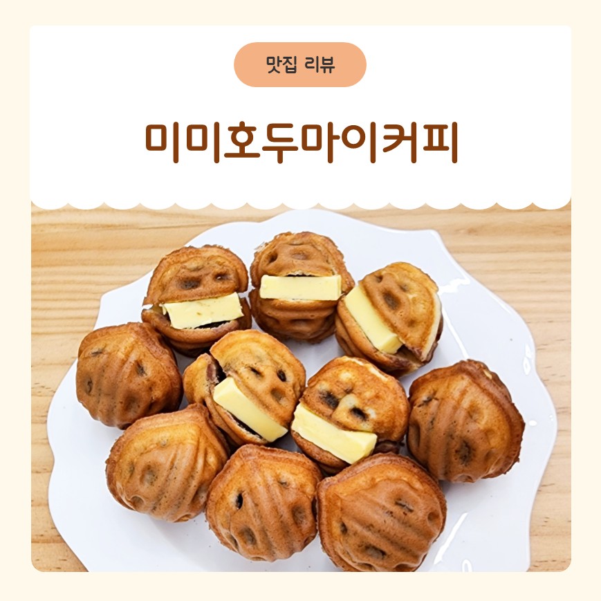 미미호두마이커피 사진 1