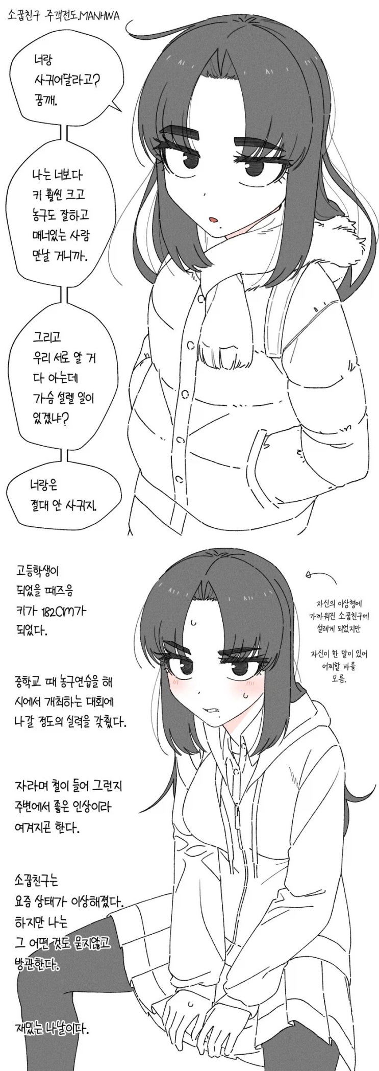  소꿉친구 주객전도 만와.manhwa