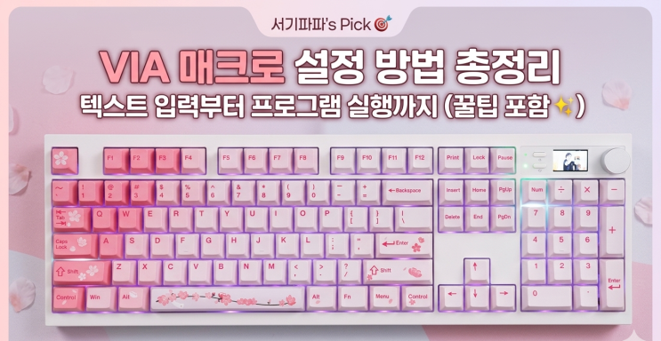  VIA 매크로 설정 방법 총정리: 텍스트 입력부터 프로그램 실행까지 (꿀팁 포함)