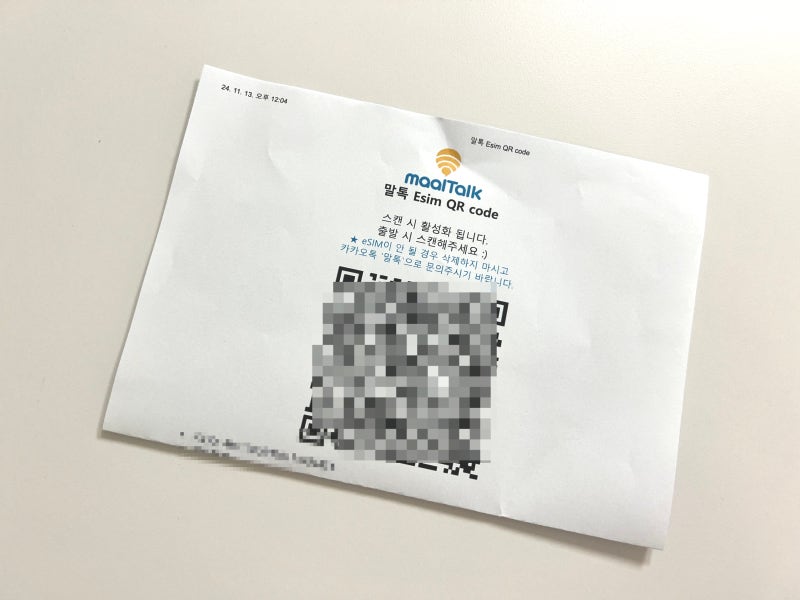 일본 오사카 이심 말톡 아이폰 eSIM 설정 사용법 무료통화 후기