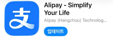 중국 상해 여행 필수 어플 알리페이 사용법 (언어변경, 여권등록, 카드등록)