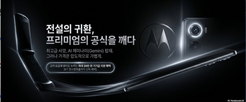 [KT 연수청학플라자] 모토로라의 화려한 귀환! G56 & edge 70 완벽 해부 (프리미엄급 가성비 끝판....