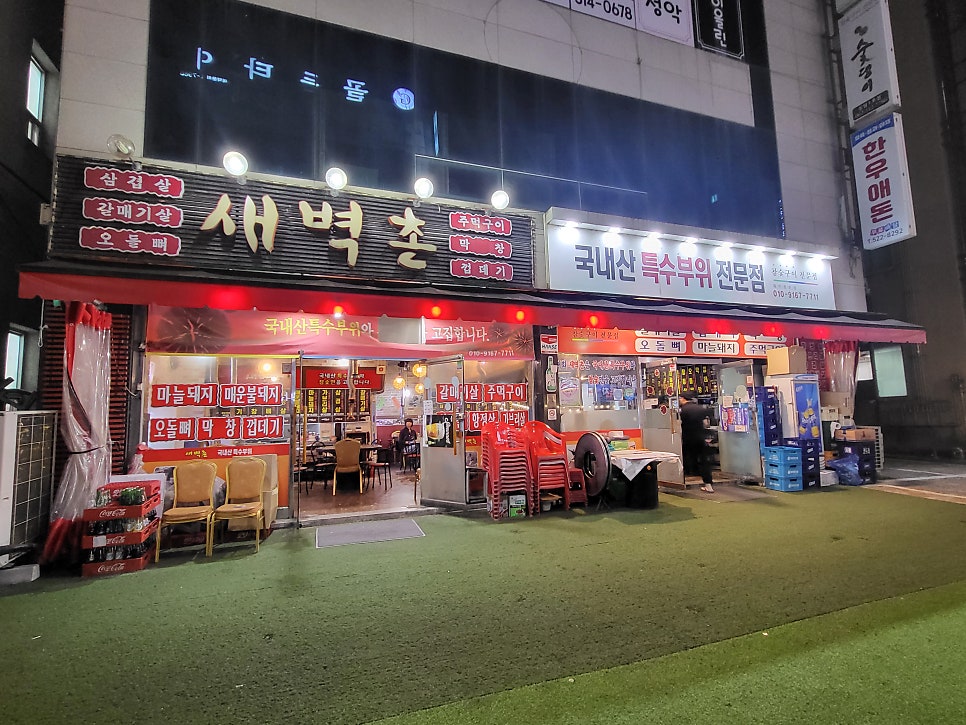 새벽촌 사진 1