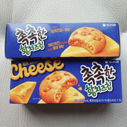 촉촉한 황치즈칩 재출시 CU 구매 성공 후기 파는곳 정리