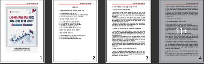  [2026채용] LG에너지솔루션 검사기술 면접후기 및 기출 질문답변