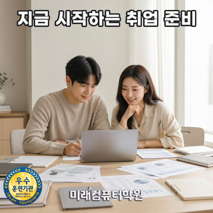  부산·김해·양산 컴활1급 자격증 취득! 엑셀 VBA 실무까지 배우고 사무직 취업 완성 (국비지원 무료 가능)