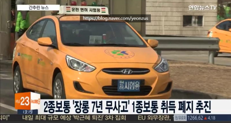 2종보통에서 1종보통 전환방법(7년 무사고 갱신한 후기)