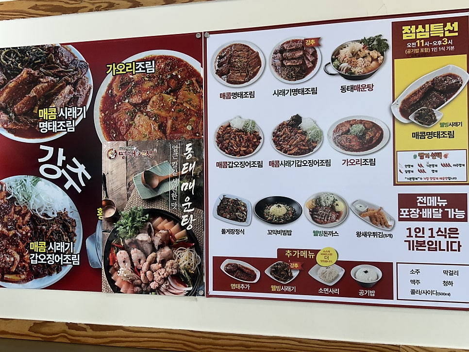 명태어장 서오릉점 사진 5