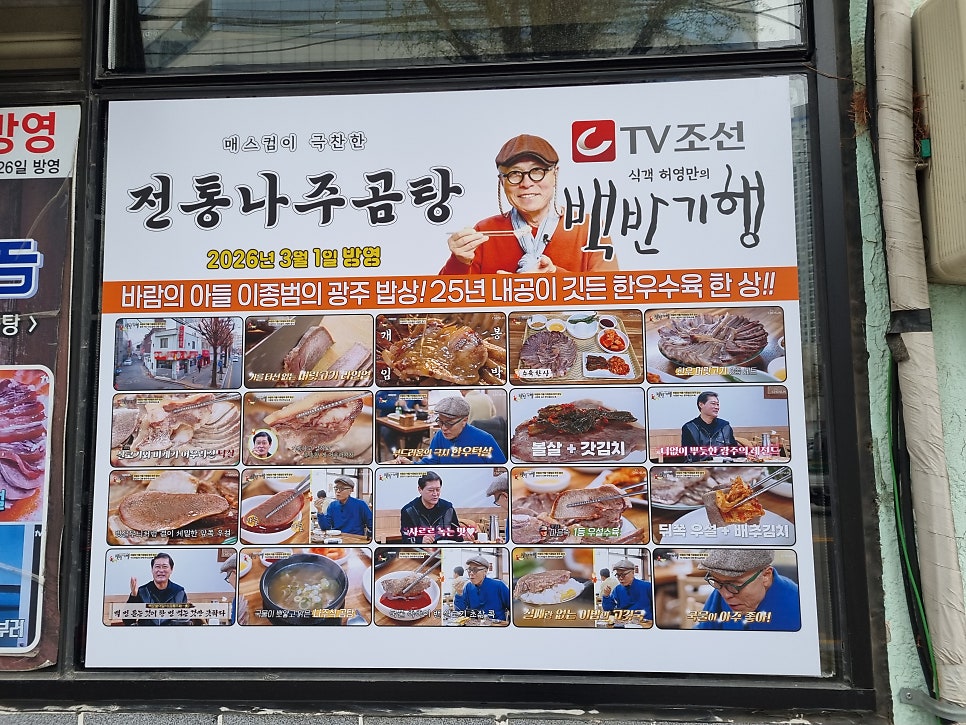 전통나주곰탕 사진 5