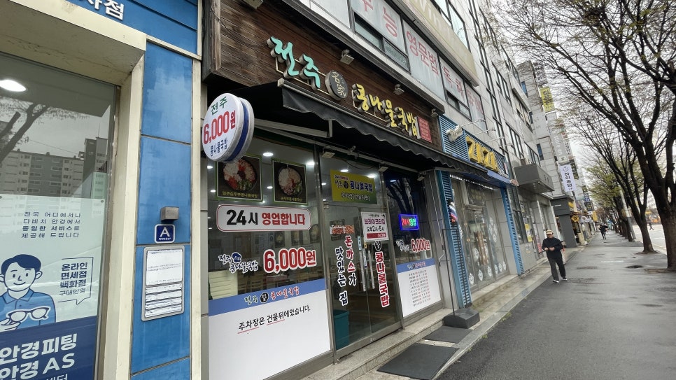 전주명가콩나물국밥 춘천석사점 사진 2