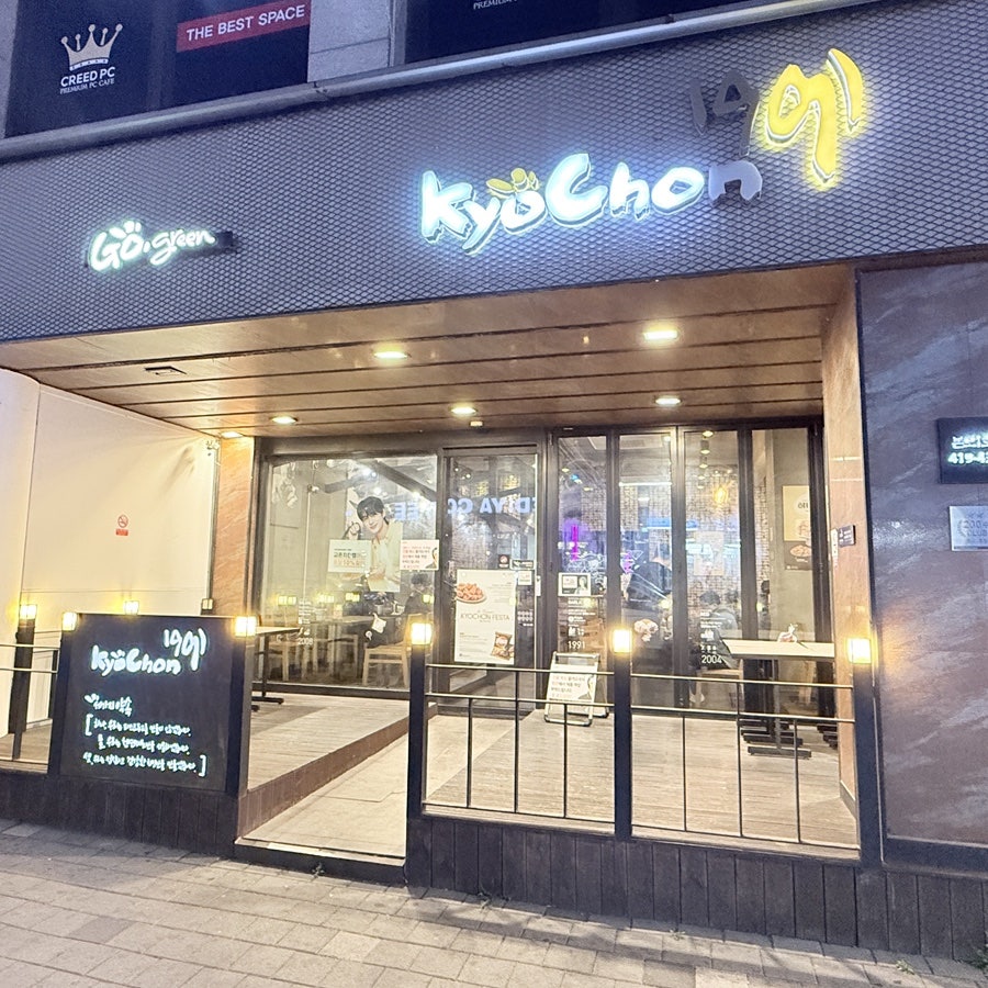 교촌치킨 본오1호점 사진 1