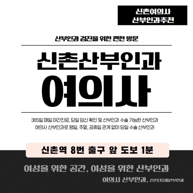  신촌산부인과 여성 질환 증상과 치료를 위해 찾게되는 산부인과 진료 시간 체크 필수