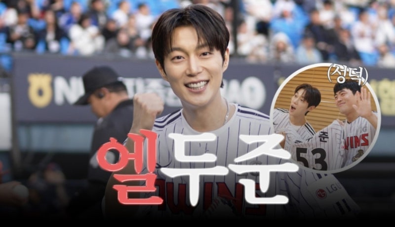 하이라이트 윤두준 엘지트윈스 시구 비하인드 from 엘튜브 + 양요섭 요서비의 요즘것들 EP. 3