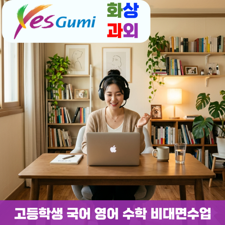  구미여고 기숙사 학생 엄마가 화상과외 선택한 진짜 이유