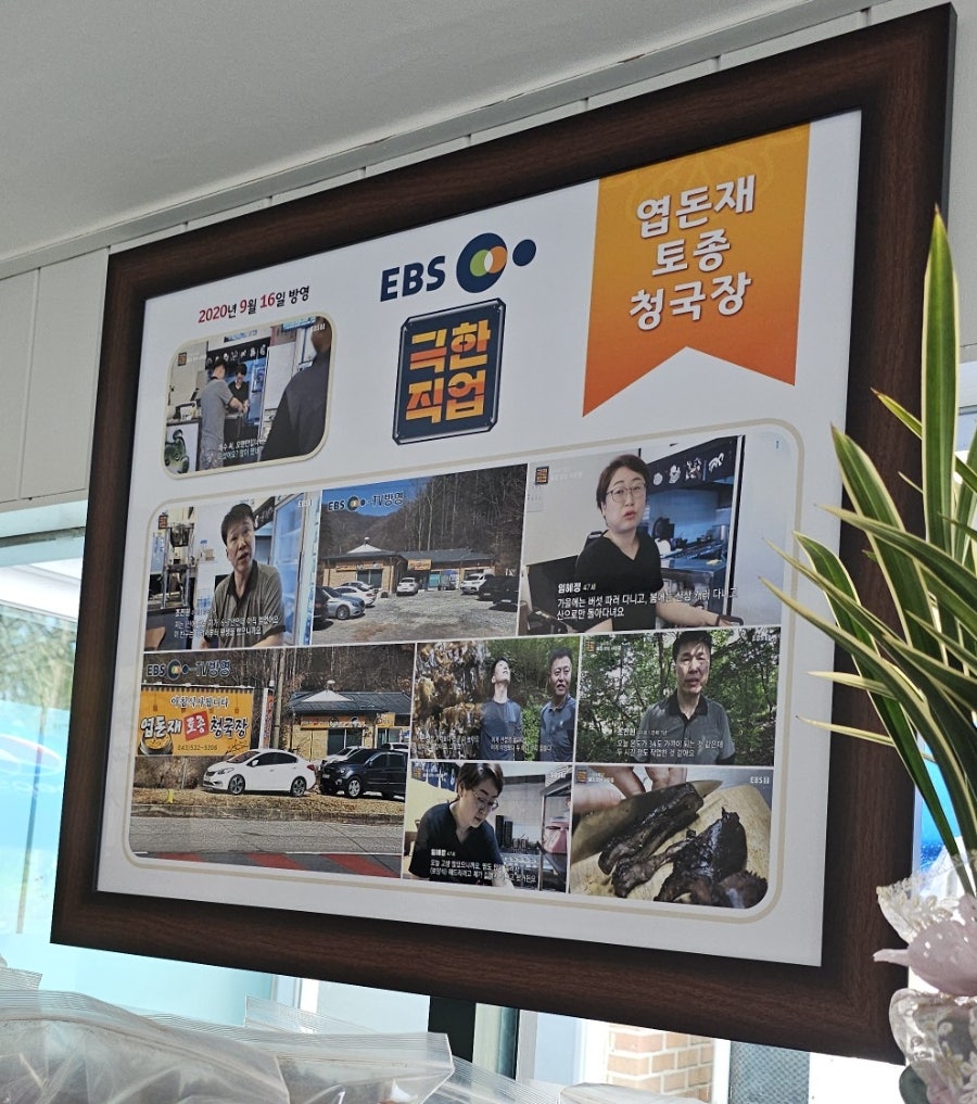 엽돈재토종청국장 사진 3