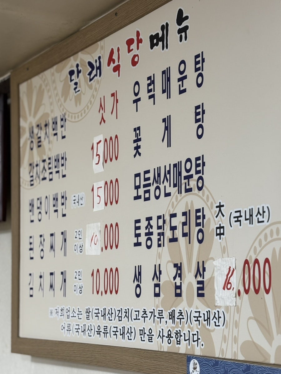 달래식당 사진 2