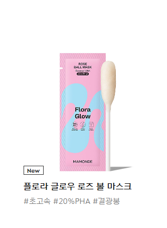수정화장용으로 샀는데 끈적임? 마몽드 로즈 볼 마스크 솔직후기