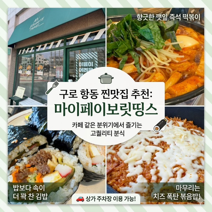 마이페이보릿띵스 사진 1