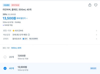  (광고) 라인바싸 플레인 40개 최저가 구매 좌표 공유