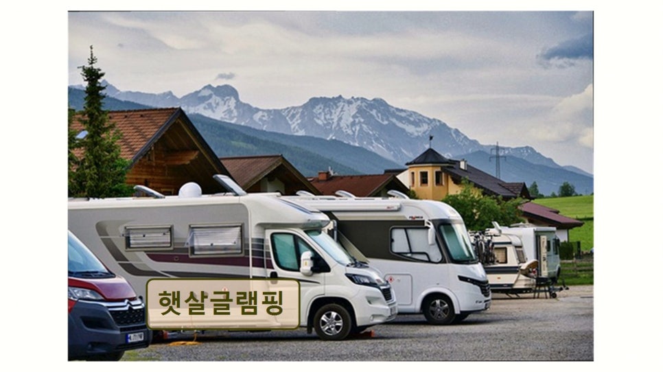 햇살글램핑 사진 1