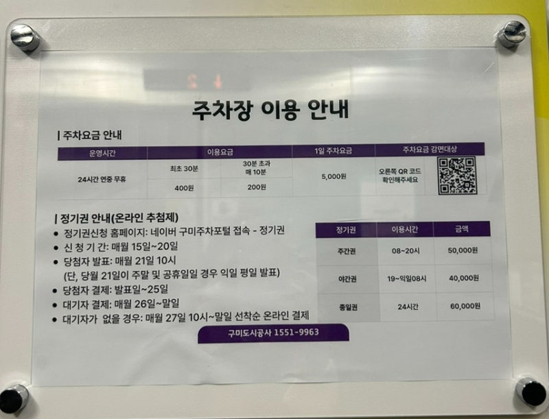 구미역 주차장 추천 후면 광장 주차요금 1일 5000원 이용후기 및 할인 정보
