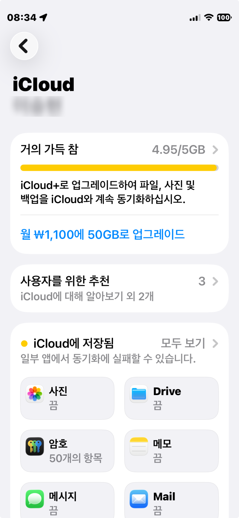 아이폰 아이클라우드 용량 부족 해결 7가지 방법! 저장공간 늘리는 꿀팁 총정리