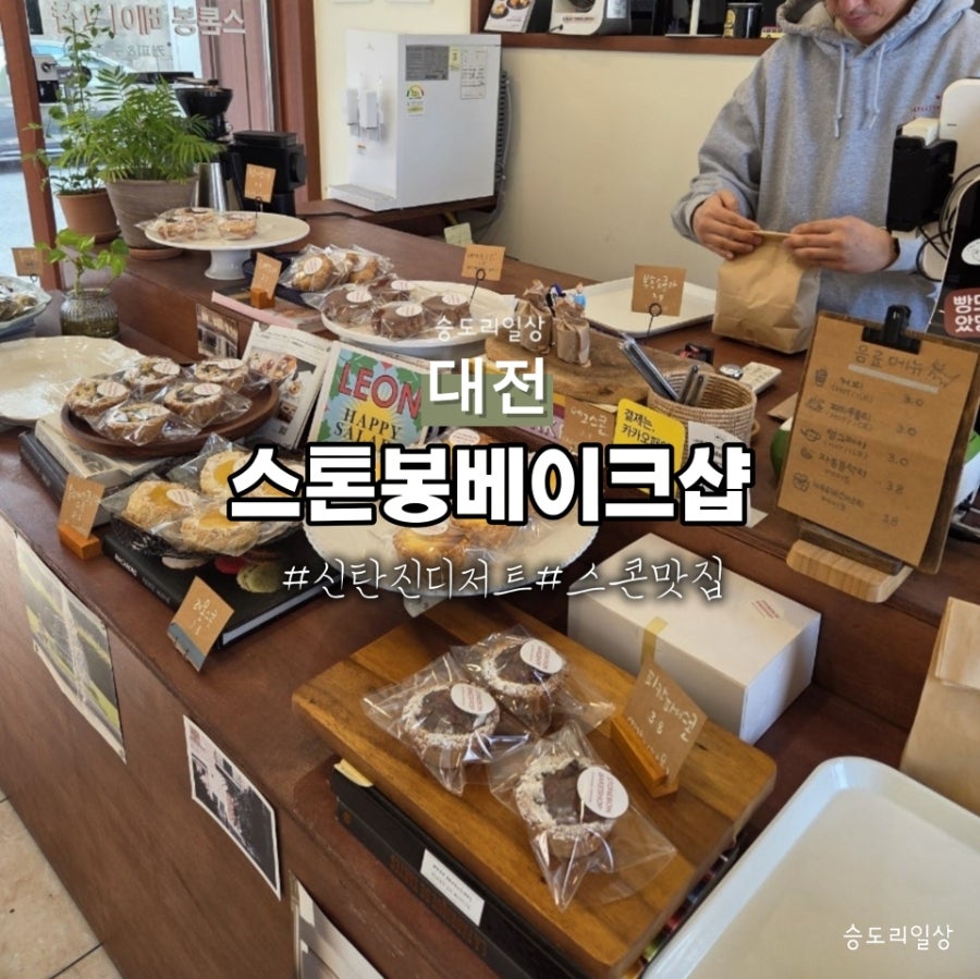 스톤봉베이크샵 사진 1
