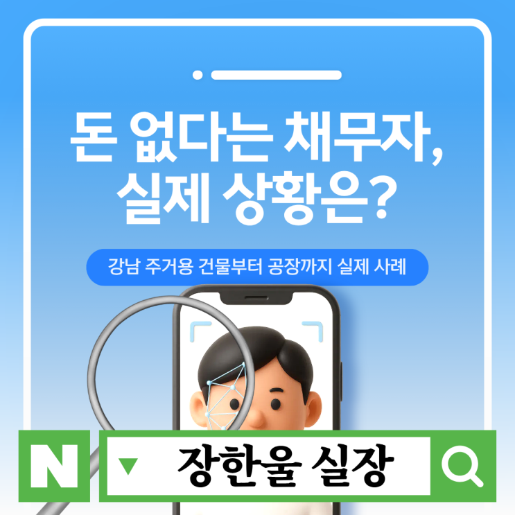  돈 없다던 채무자 실상황은 달랐던 사례