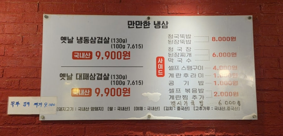 만만한냉삼 사진 2